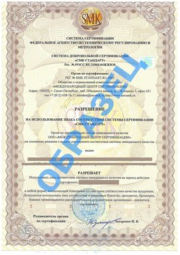 Разрешение на использование знака Суворов Сертификат ГОСТ РВ 0015-002